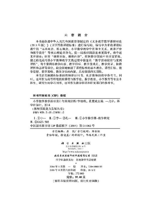 小学数学教学活动设计与案例分析 商品图2