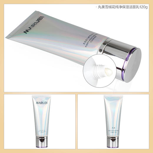 【VIP】丸美雪绒花纯净悦颜洁面乳120g   商品图4