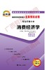 00183试卷	消费经济学	中国言实 商品缩略图0
