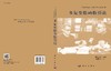 多复变数函数引论 商品缩略图3