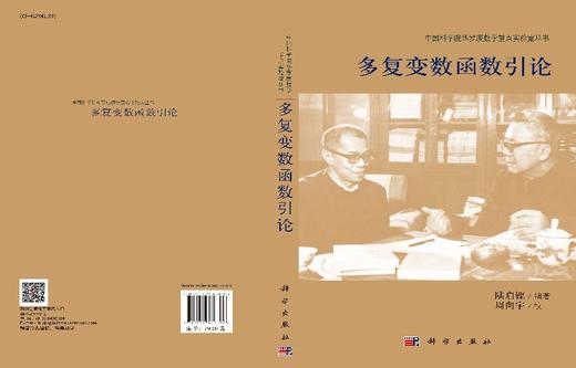 多复变数函数引论 商品图3