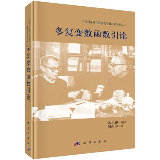 多复变数函数引论 商品图0