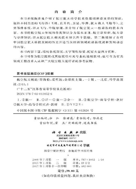 航空航天概论（第二版） 商品图2