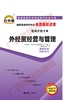 00101试卷	外经贸经营与管理	中国言实 商品缩略图0