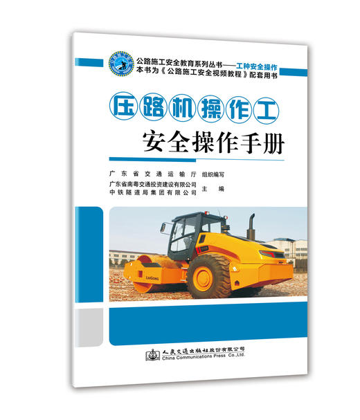 压路机操作工安全操作手册 商品图0