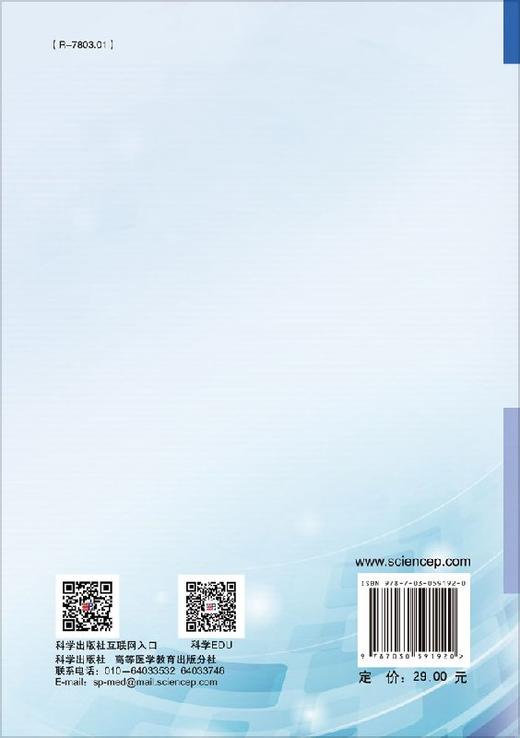介入修补生锈的血管/莫伟 向华 李海燕 商品图1