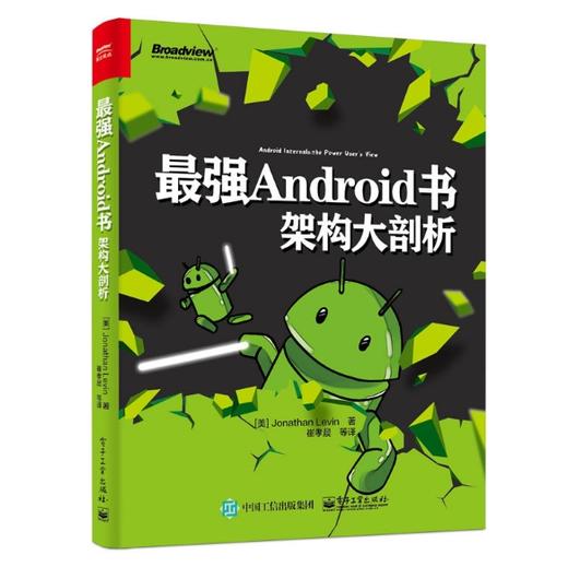 最强Android书：架构大剖析 商品图0