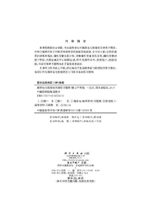 概率论与数理统计跟踪习题册  陈小平，等 商品图2