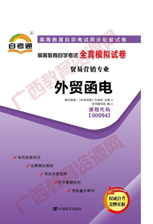 00094试卷	外贸函电	中国言实 商品图0