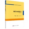 数学分析讲义（第一卷） 商品缩略图0
