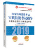 国家医师资格考试实践技能考试指导.中医执业医师：具有规定学历【国家中医药管理局中医师资格认证中心 】 商品缩略图0