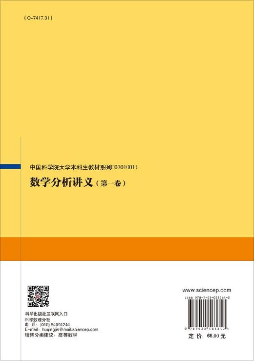 数学分析讲义（第一卷） 商品图1