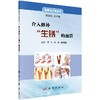 介入修补生锈的血管/莫伟 向华 李海燕 商品缩略图0