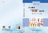 介入修补生锈的血管/莫伟 向华 李海燕 商品缩略图3