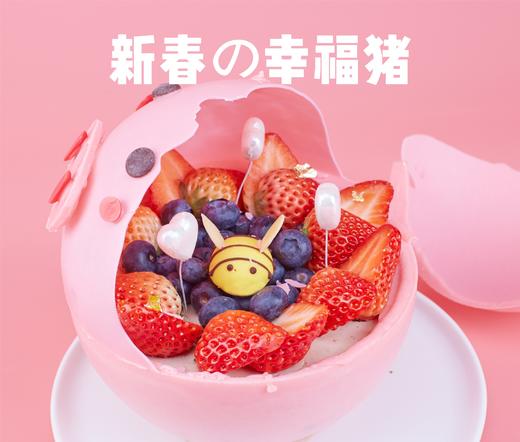 首款3D蛋糕「新春の幸福猪」（春节限定款） 商品图2