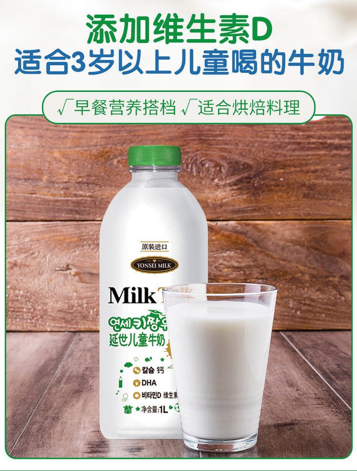 延世儿童牛奶1l