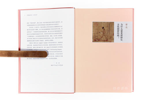 中国绘画中的“女性空间”/巫鸿2019新书/全新现货 商品图3