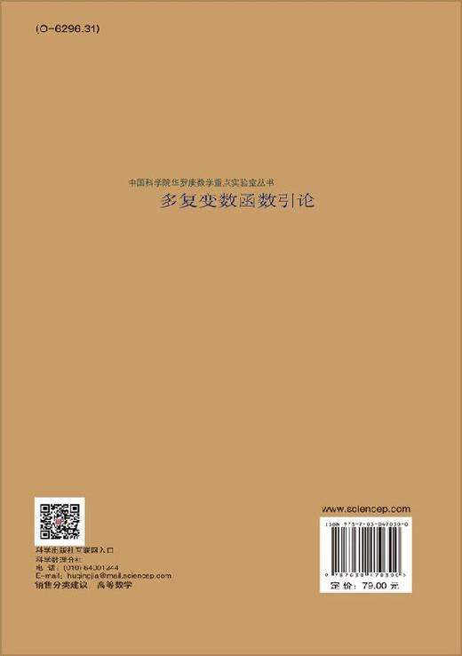多复变数函数引论 商品图1