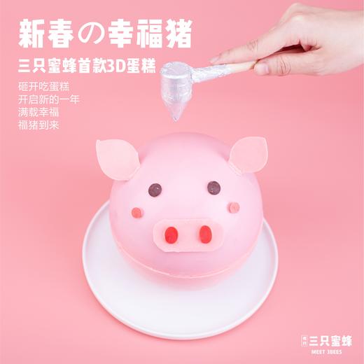 首款3D蛋糕「新春の幸福猪」（春节限定款） 商品图1