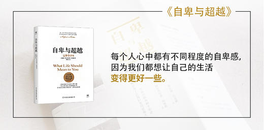 《自卑与超越》 商品图0
