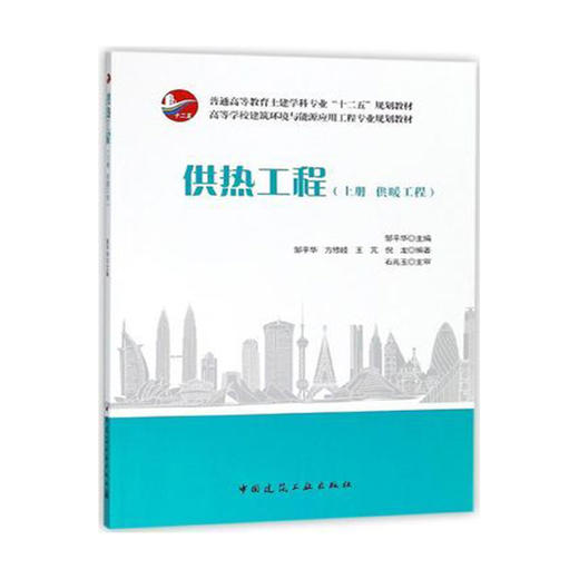 供热工程（上册 供暖工程） 商品图0