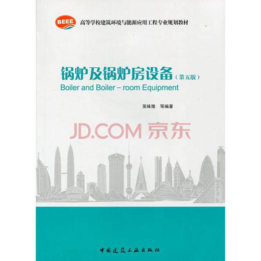 锅炉及锅炉房设备（第五版） 商品图0