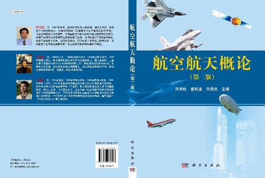 航空航天概论（第二版） 商品图3
