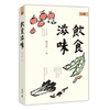 【中商原版】饮食滋味 港版原版 徐文兵 香港中和 商品缩略图0