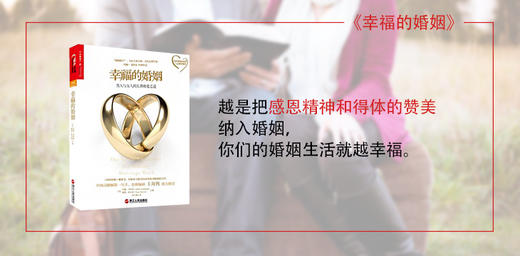 《幸福的婚姻》 商品图0