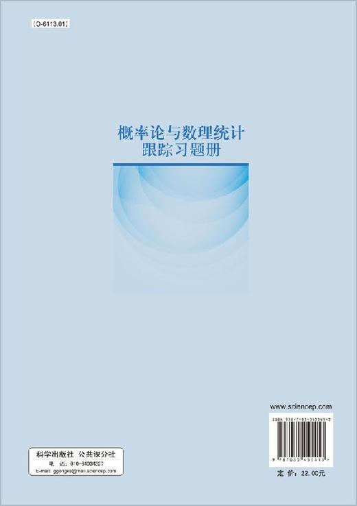 概率论与数理统计跟踪习题册  陈小平，等 商品图1