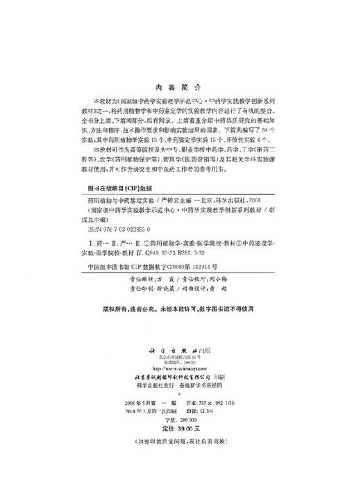 药用植物与中药鉴定实验 商品图2