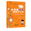 小学生作文基础表达50课——麻雀作文飞起来（小学生作文必备）小学生“三鸟”作文自悟点拨丛书 商品缩略图0