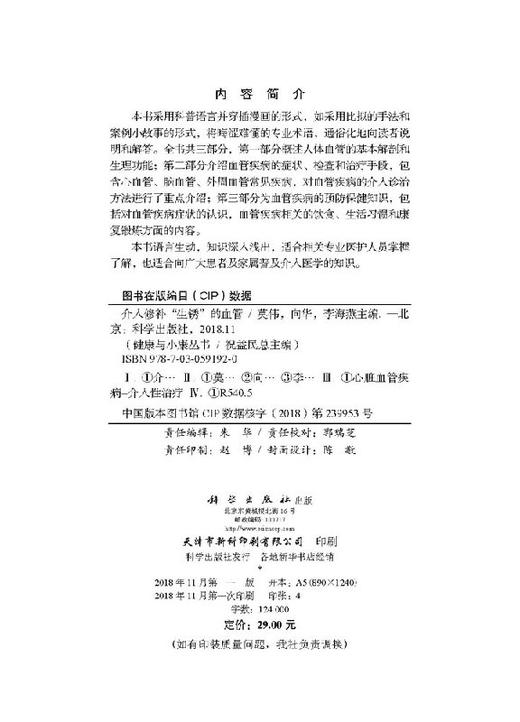 介入修补生锈的血管/莫伟 向华 李海燕 商品图2