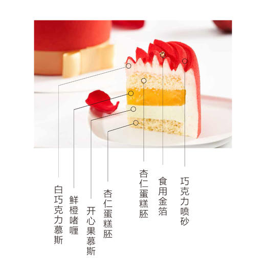 浪漫花海 - 鲜橙杏仁慕斯-情人节推荐 商品图2