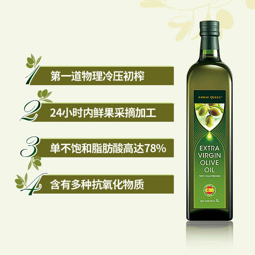 安利皇后特级初榨橄榄油/凉拌煎炒炸煲汤皆宜酸度≦0.5% 商品图1