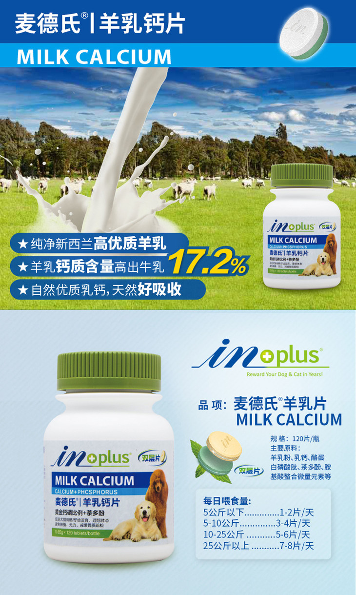 会员冰点价直降冰点价麦德氏羊乳钙升级版双层片120片1瓶保质期