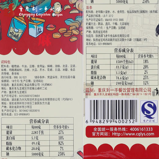 重庆小面4人份560g刘一手面条含调料 煮面速食 商品图3