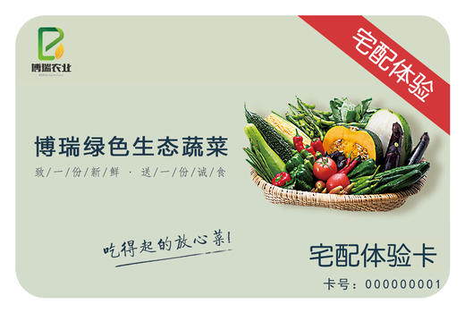 体验卡 商品图0