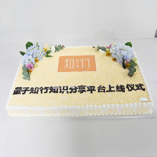 【定制DZ012】80*50cm 企业/公司  开业/年会/庆典/定制蛋糕 商品图0