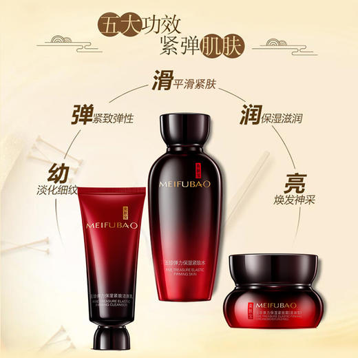 链接合并美肤宝五珍抗皱3件套大红瓶珍藏礼盒抗皱紧致抗衰老