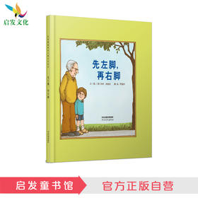 启发精选 先左脚,再右脚