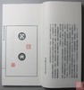 《嗣泉堂会党钱集拓》 一函一册 商品缩略图5