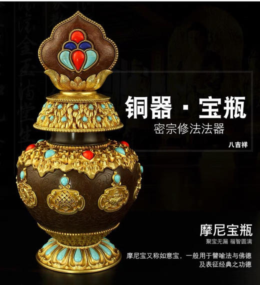 慧宝龙王宝瓶纯黄铜八吉祥摩尼宝密宗净水瓶 商品图2