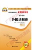 00263试卷	外国法制史	中国言实 商品缩略图0