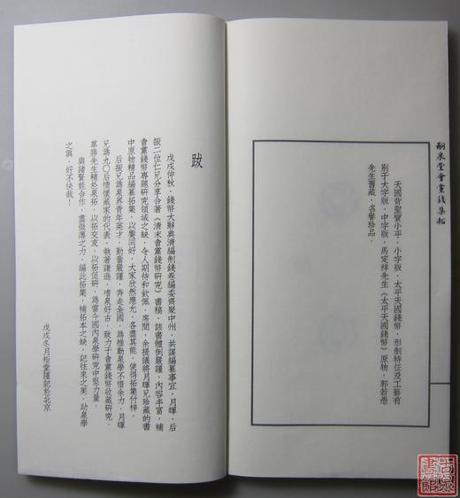 《嗣泉堂会党钱集拓》 一函一册 商品图10