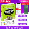 高中生物加分宝 语法必备21章+用法大全 商品缩略图0