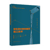 装饰清水砌体建筑施工技术 商品缩略图0