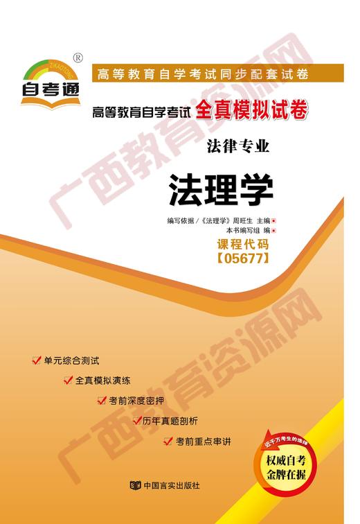 05677试卷	法理学	中国言实 商品图0
