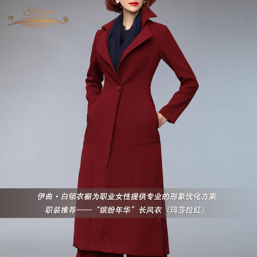 【特惠】YIQU |“缤纷年华”长风衣（玛莎拉红)PT 商品图1