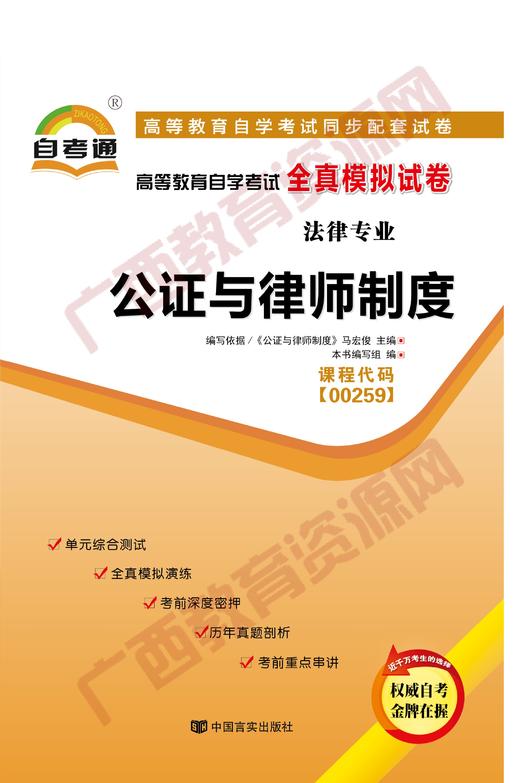 00259试卷	公证与律师制度	中国言实 商品图0